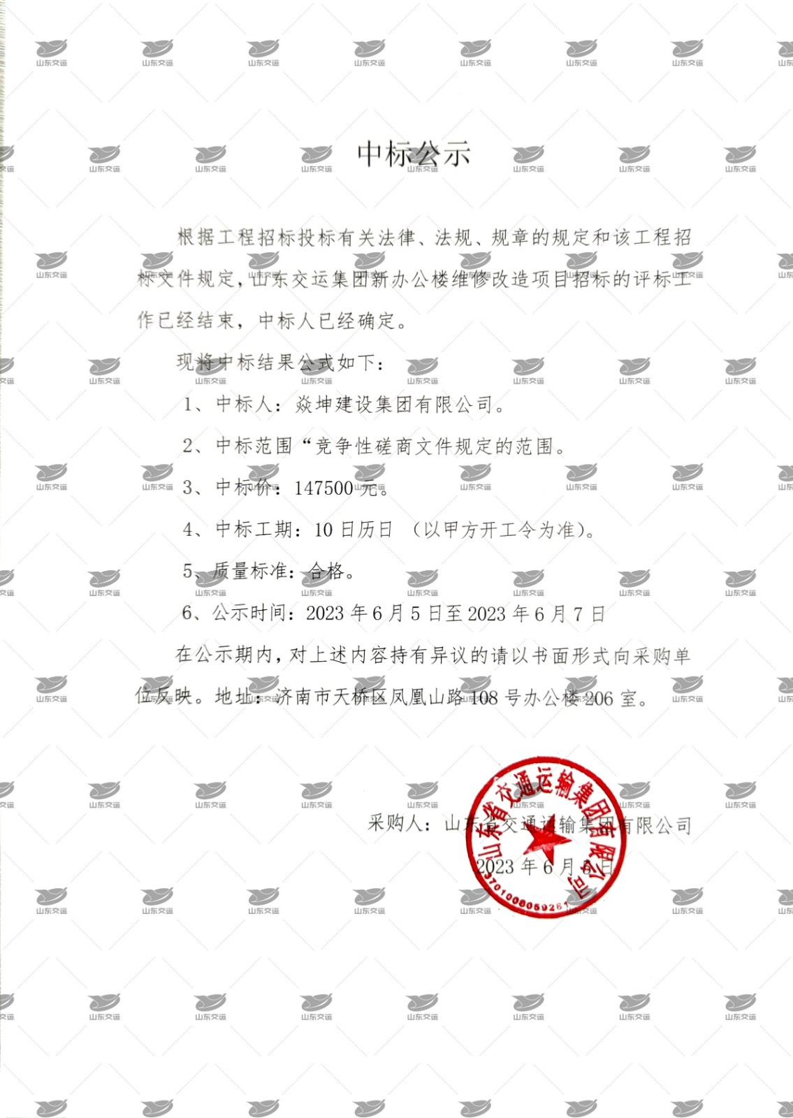 中标公示（加水。.jpg